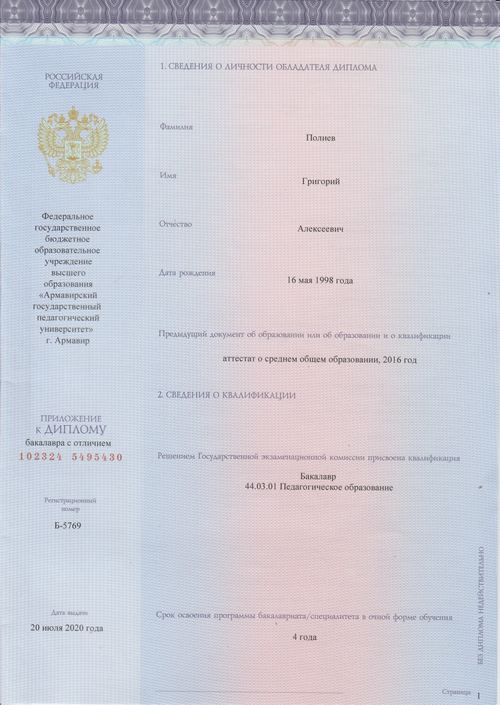 Приложение, страница 1