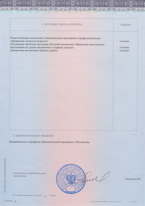Приложение, страница 4