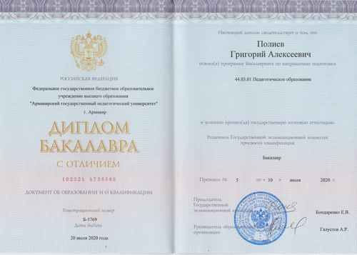 Диплом